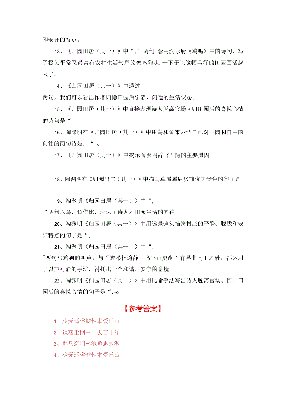 《归园田居》名句默写训练20题.docx_第2页