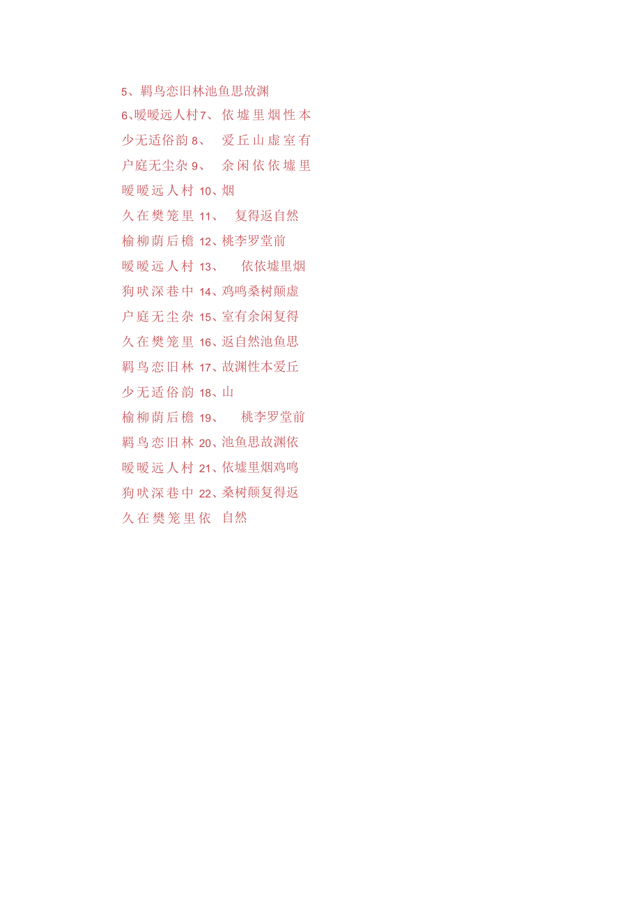 《归园田居》名句默写训练20题.docx_第3页