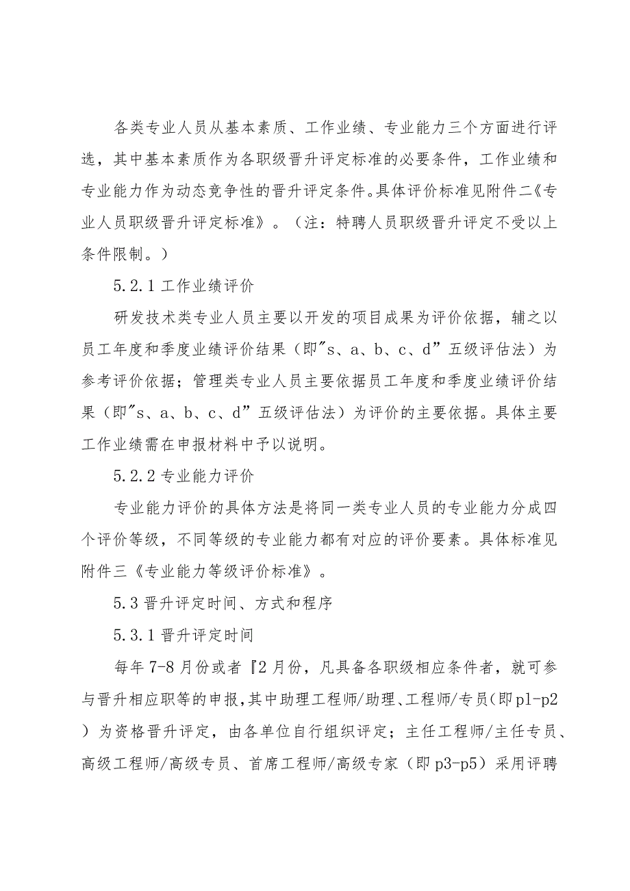 5生产制造企业专业人员晋升评定管理办法.docx_第2页