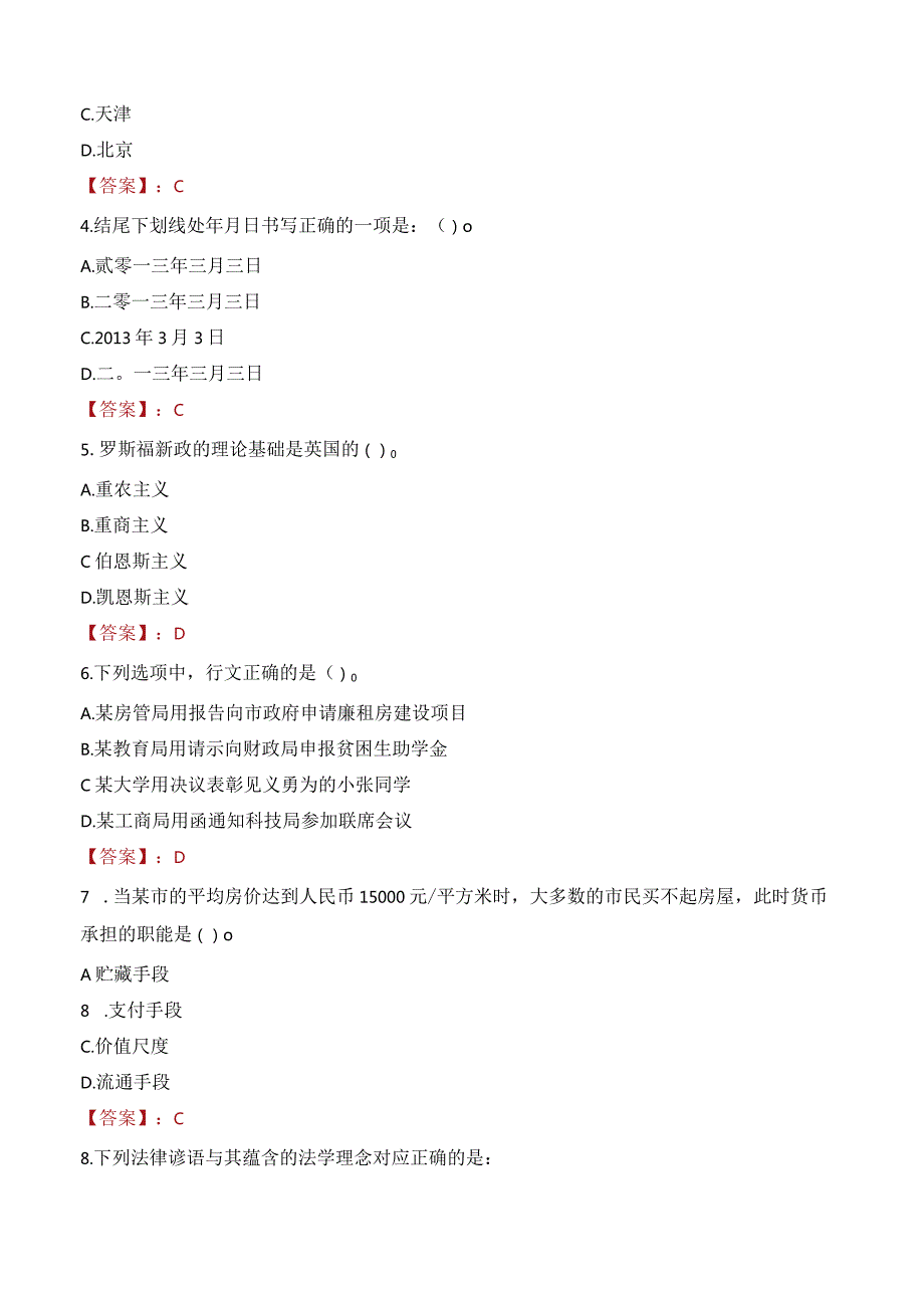 2023年衡水市桃城区河西街道工作人员招聘考试试题真题.docx_第2页