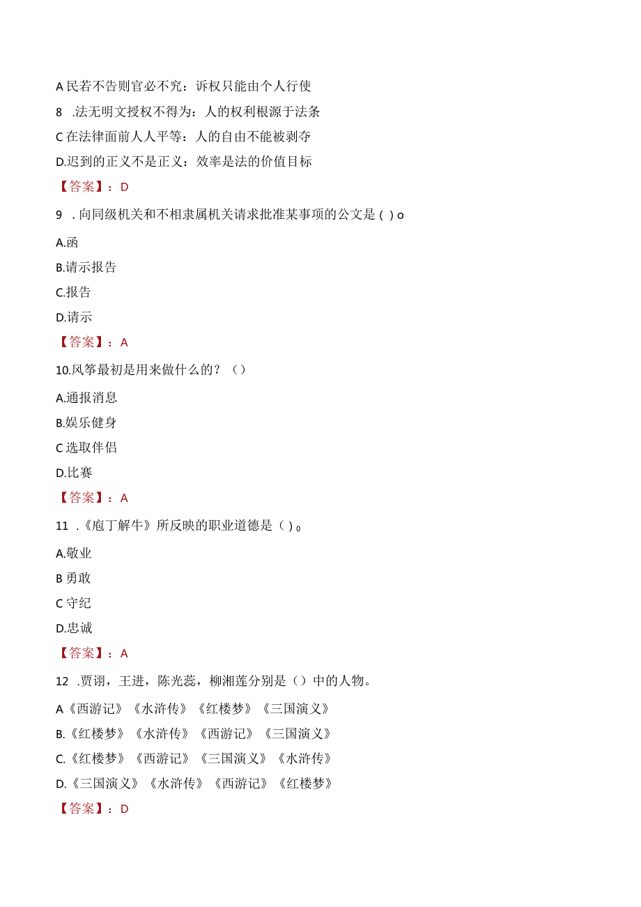 2023年衡水市桃城区河西街道工作人员招聘考试试题真题.docx_第3页