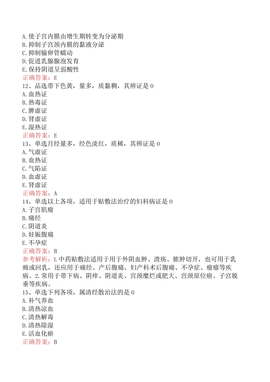 中医妇科学：中医妇科学考点及答案.docx_第3页