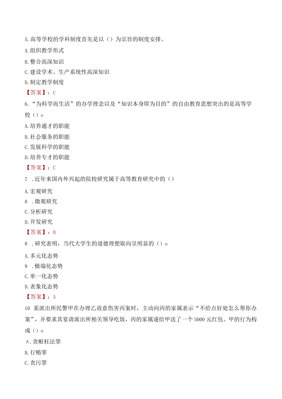 上海公安学院招聘考试题库2024.docx_第2页