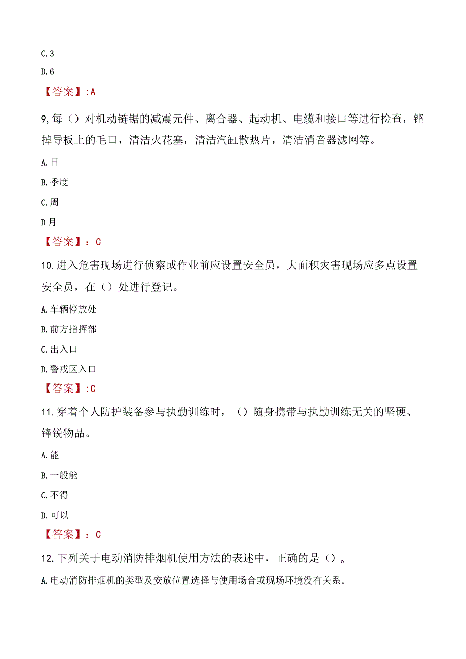 2023年安宁市消防员考试真题及答案.docx_第3页