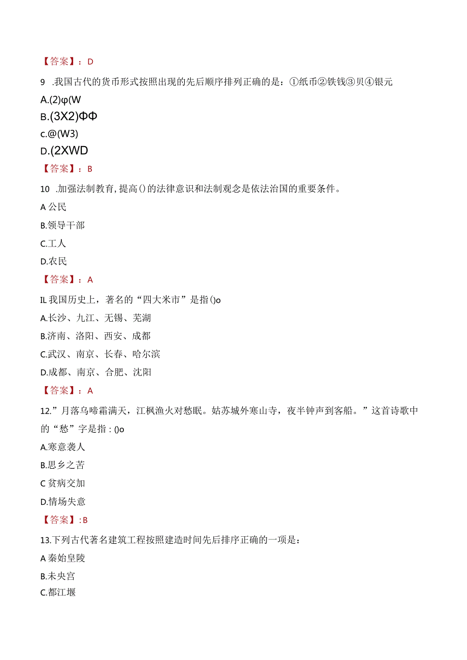 2023年滨州市滨城区市东街道工作人员招聘考试试题真题.docx_第3页