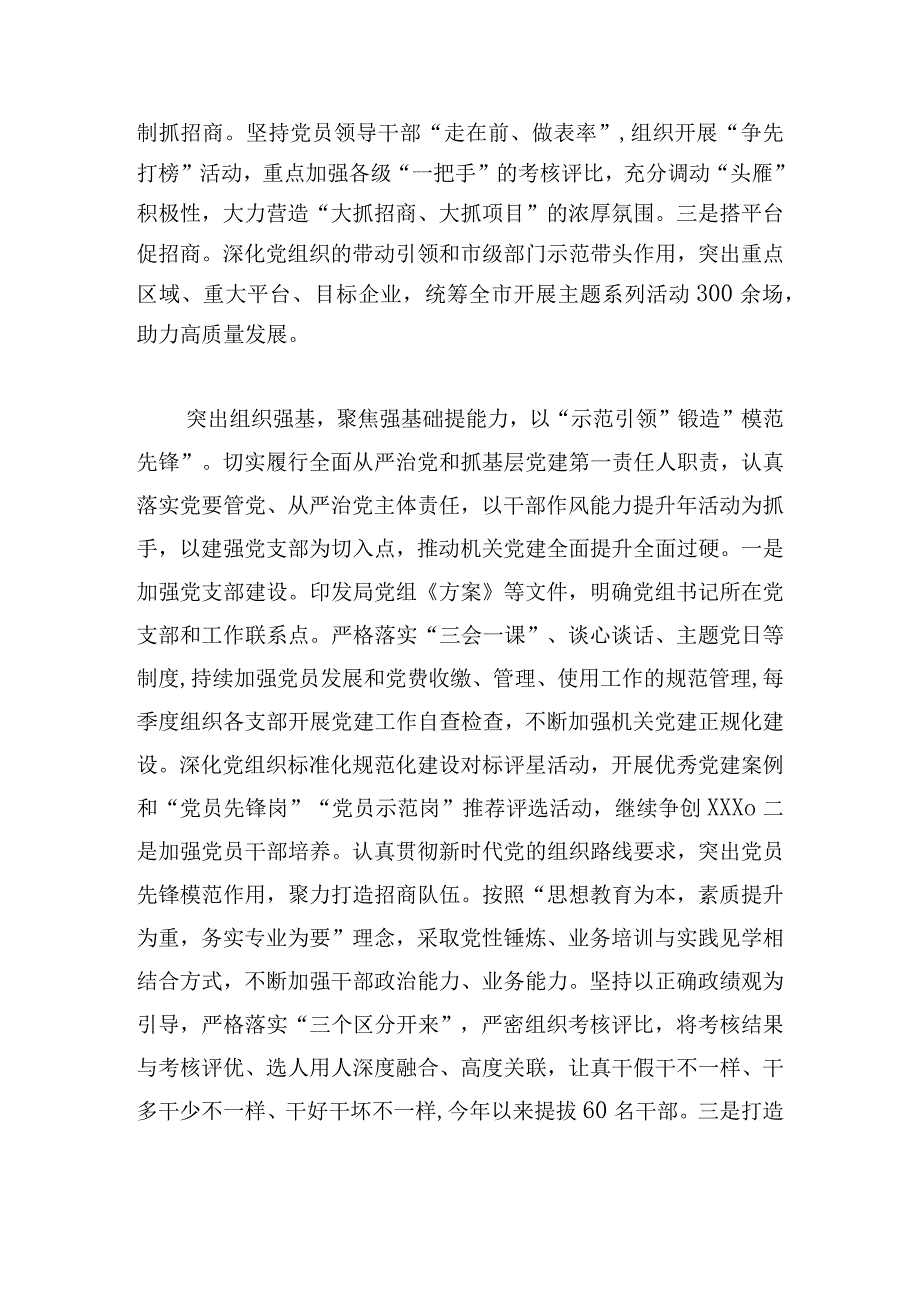 2024年抓基层党建工作述职报告.docx_第3页