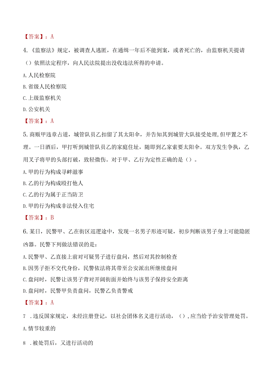 2023年邵阳市招聘警务辅助人员考试真题及答案.docx_第2页