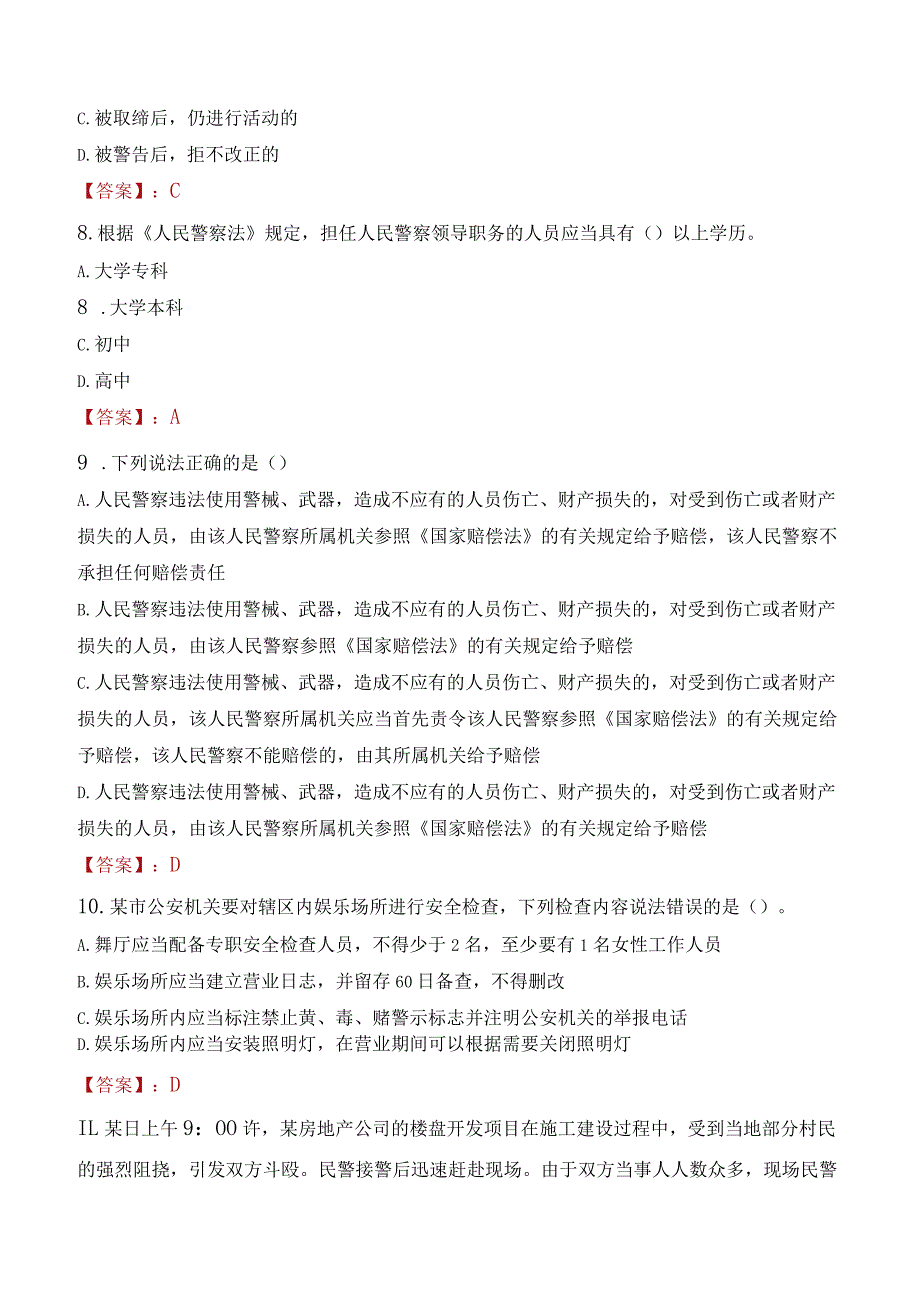 2023年邵阳市招聘警务辅助人员考试真题及答案.docx_第3页