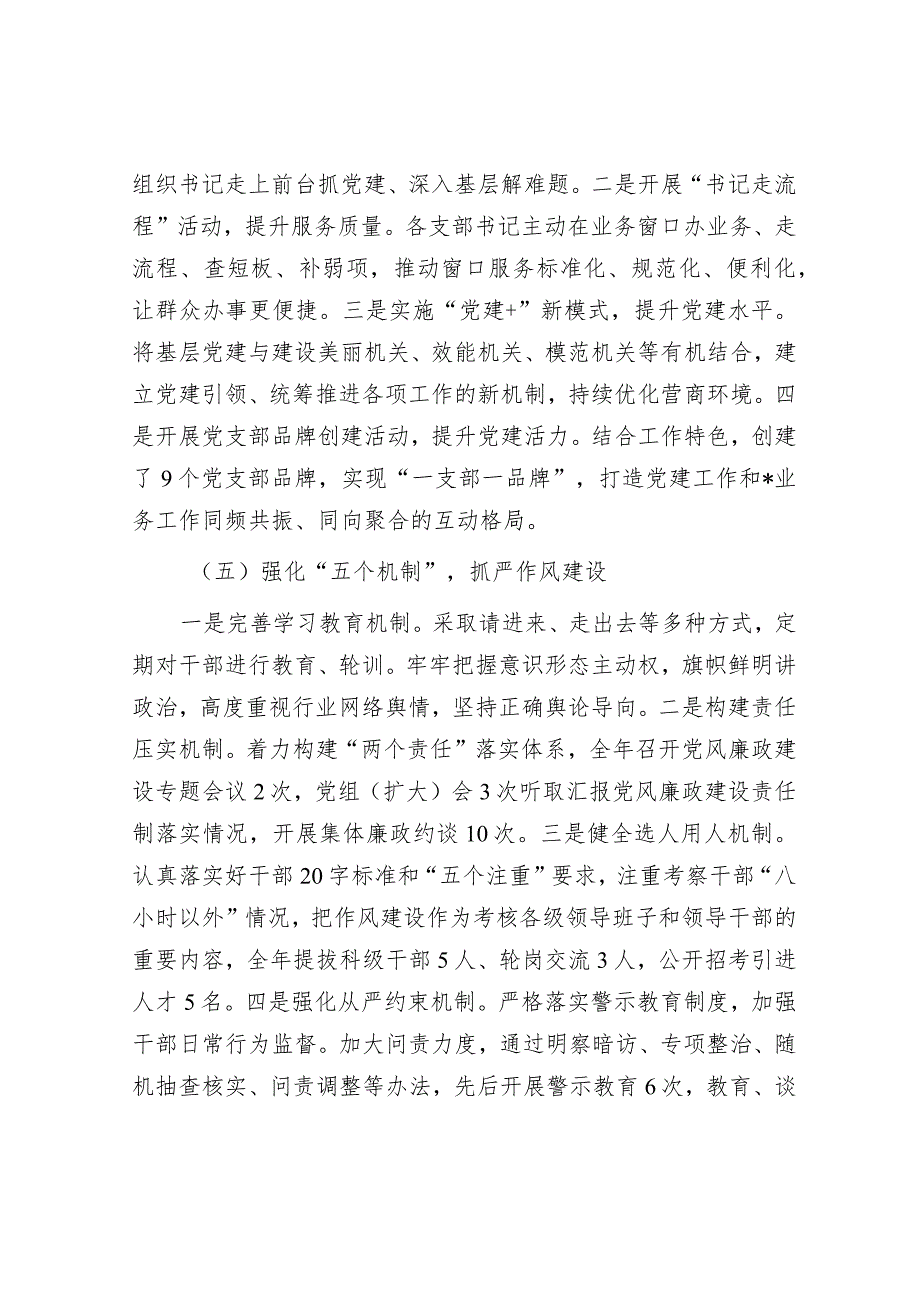 2023年度党组书记抓机关党建工作述职报告&加快补齐科技安全的短板.docx_第3页