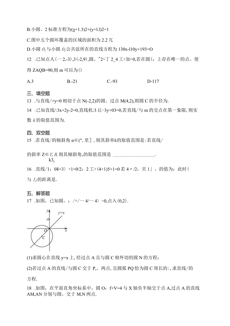 人教A版（2019）选择性必修一第二章直线与圆的方程章节测试题(含答案).docx_第3页