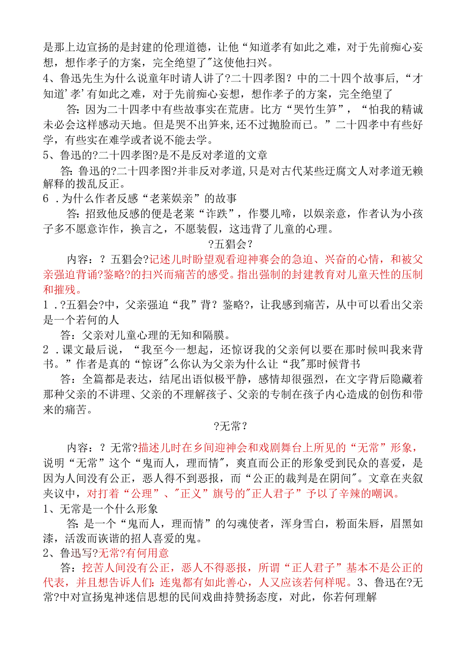 【朝花夕拾】知识梳理.docx_第3页