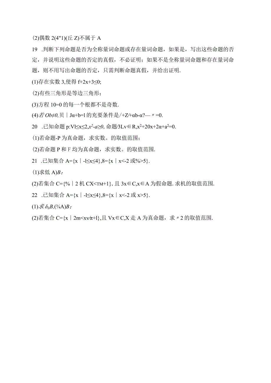 人教A版（2019）必修一第一章集合与常用逻辑用语章节测试题(含答案).docx_第3页