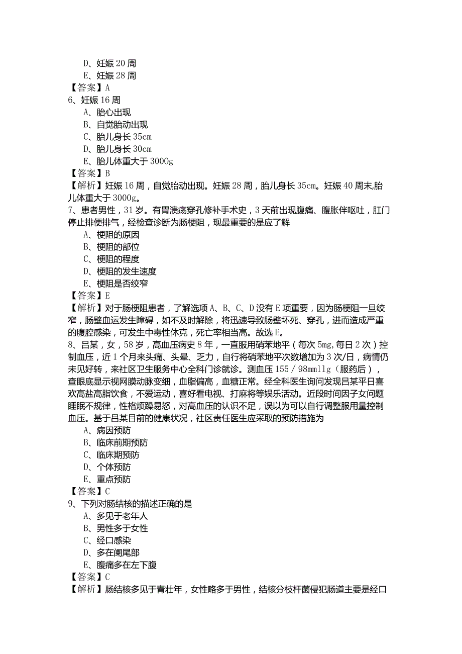 主管护师考试试卷(含四卷).docx_第2页