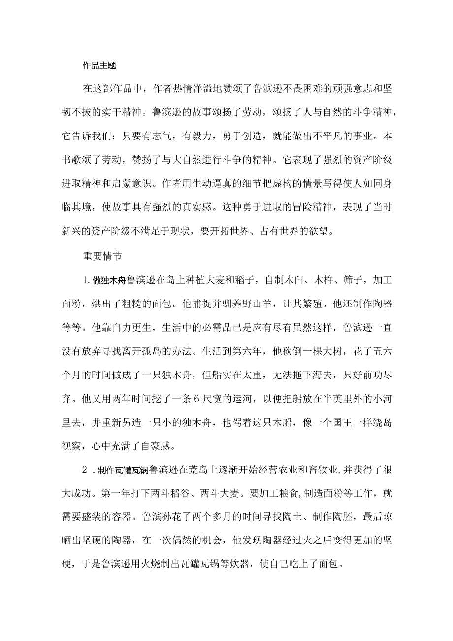 《鲁滨逊漂流记》常考知识点梳理及阅读训练题及答案+读后感.docx_第3页