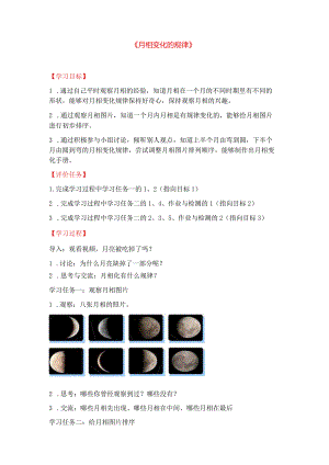 4《月相变化的规律》（教学设计）-教科版科学三年级下册.docx