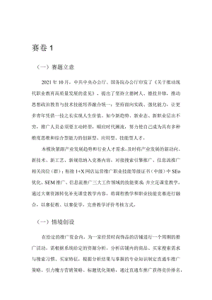 412023年广西职业院校技能大赛中职组《电子商务技能》赛项题库赛卷3套全部(网店推广部分).docx