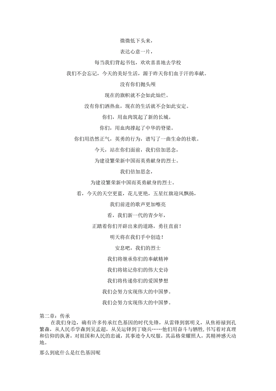 传承红色基因--争做时代新人.docx_第2页