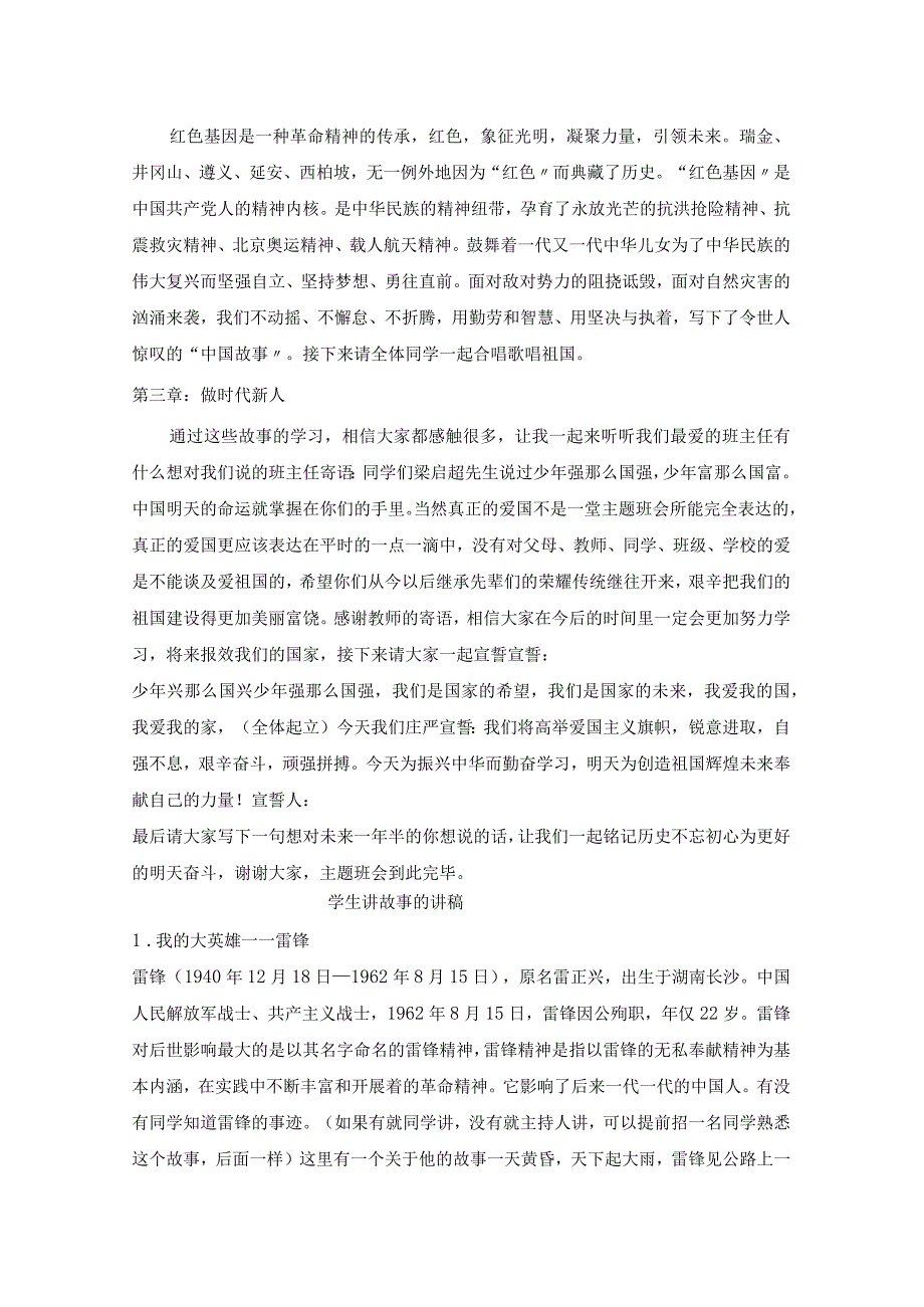 传承红色基因--争做时代新人.docx_第3页