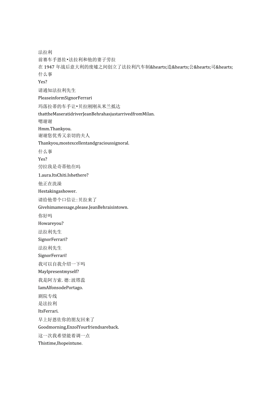 Ferrari《法拉利（2023）》完整中英文对照剧本.docx_第1页