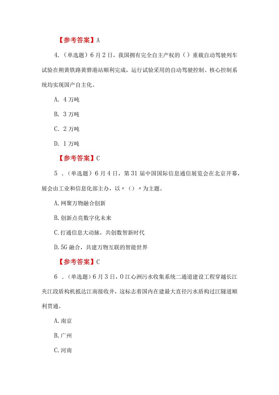 2023年6月时政热点题库及答案.docx_第2页