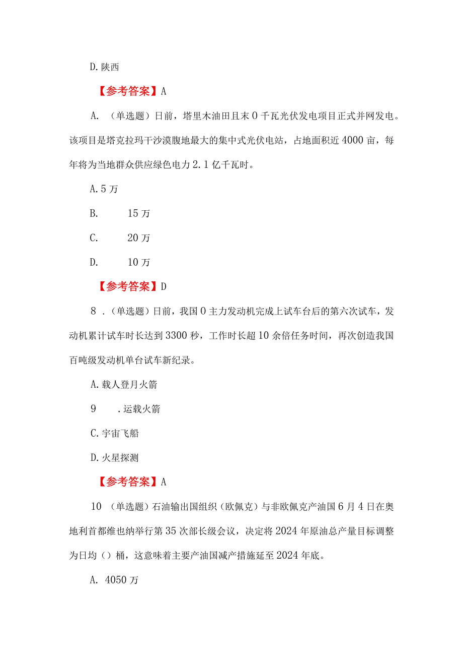 2023年6月时政热点题库及答案.docx_第3页