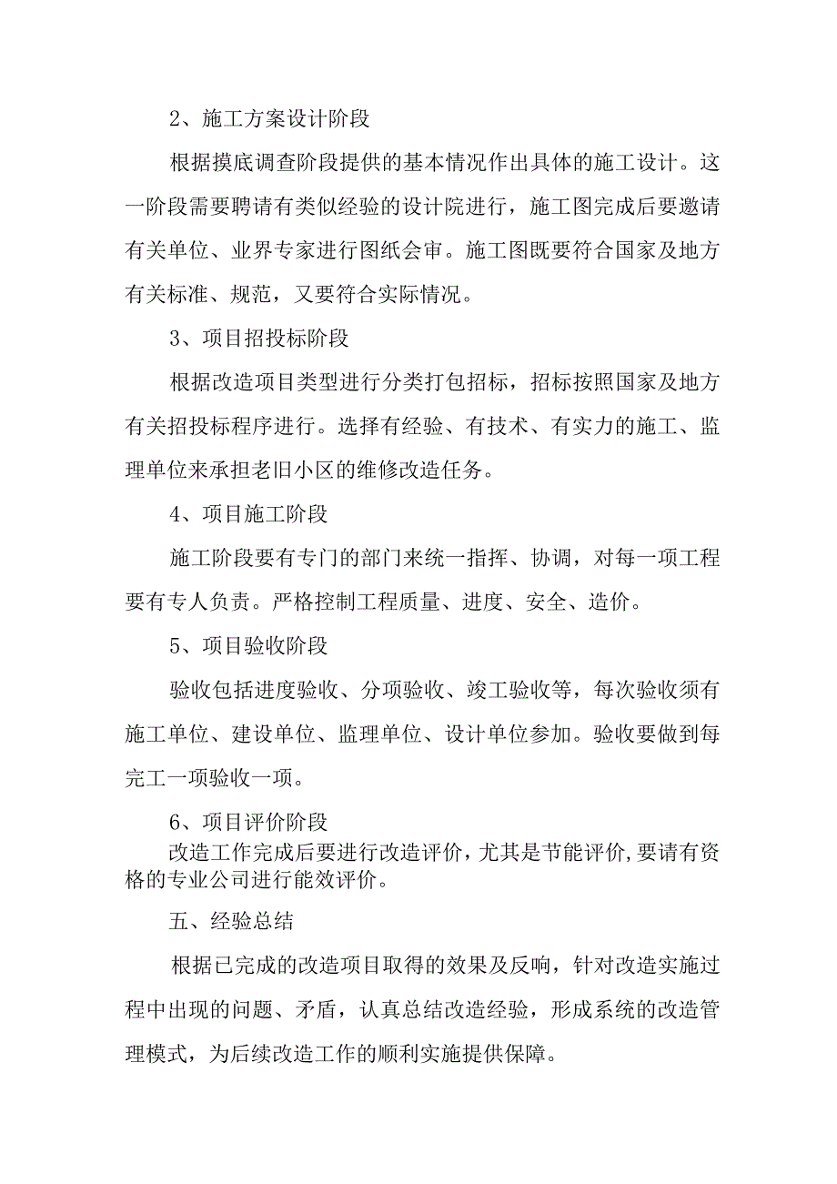 2024年市区旧城改造工作实施方案.docx_第3页