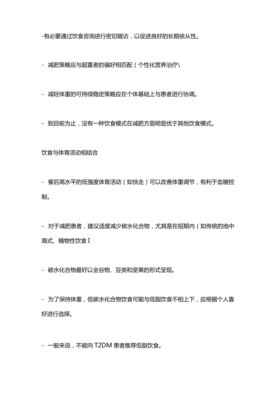 2024临床实践指南：2型糖尿病患者的饮食建议.docx_第2页