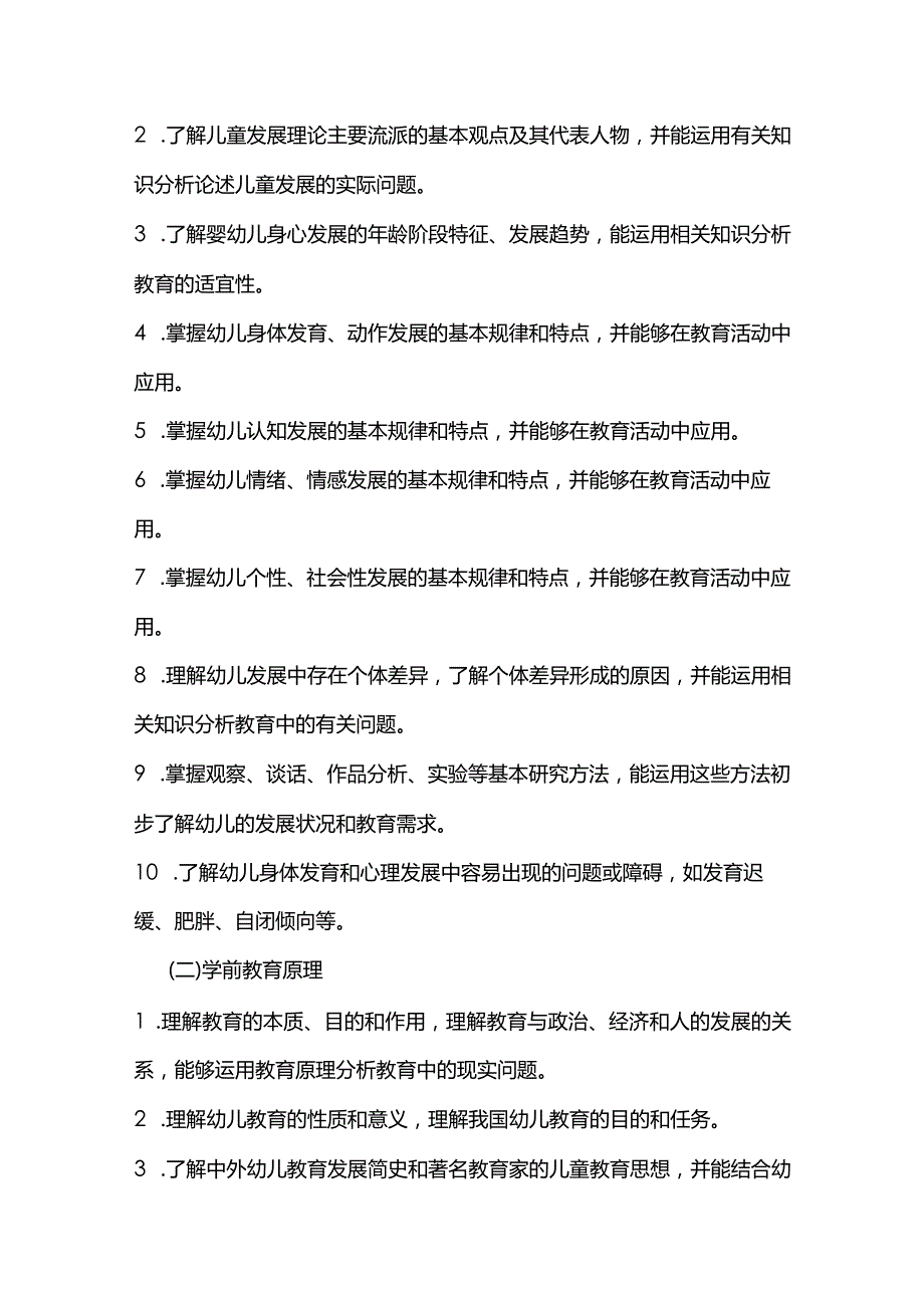 2024年中小学教师资格考试内容与题型说明.docx_第2页