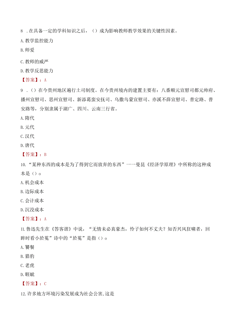 2023年扬州教育学院招聘考试真题.docx_第3页