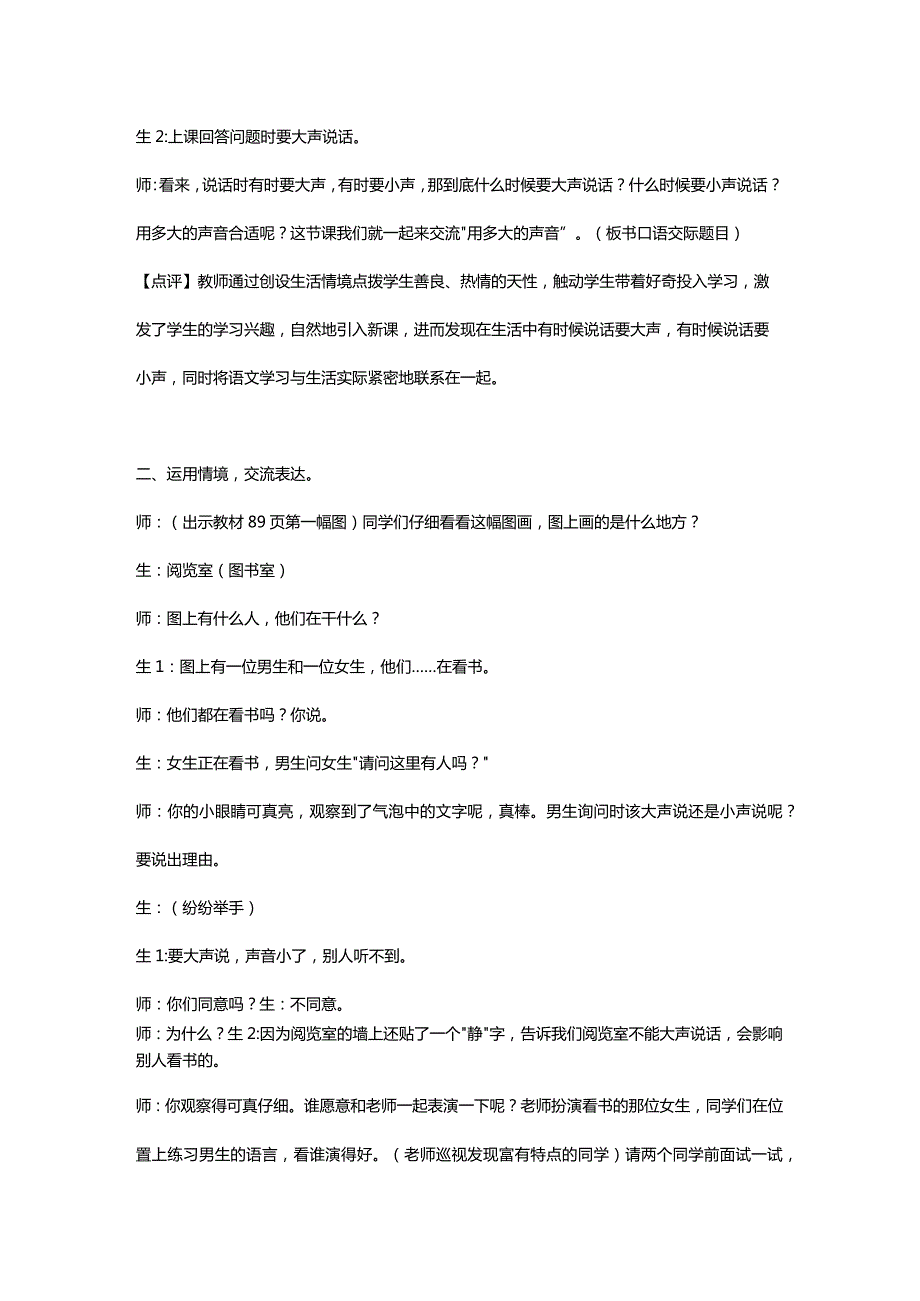 《用多大的声音》教学实录与评析（评课稿）.docx_第2页