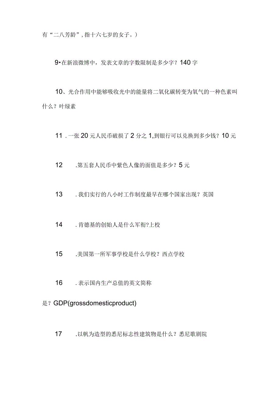 2024年国家公务员考试行测常识题题库500题及答案.docx_第2页