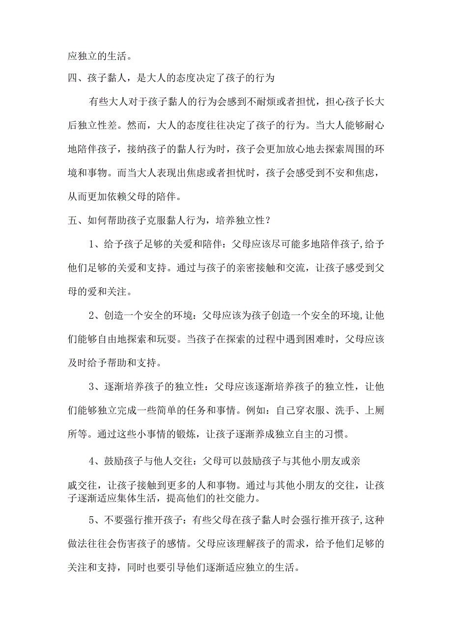 为什么孩子总喜欢黏着妈妈？背后的真相令人心酸！.docx_第2页