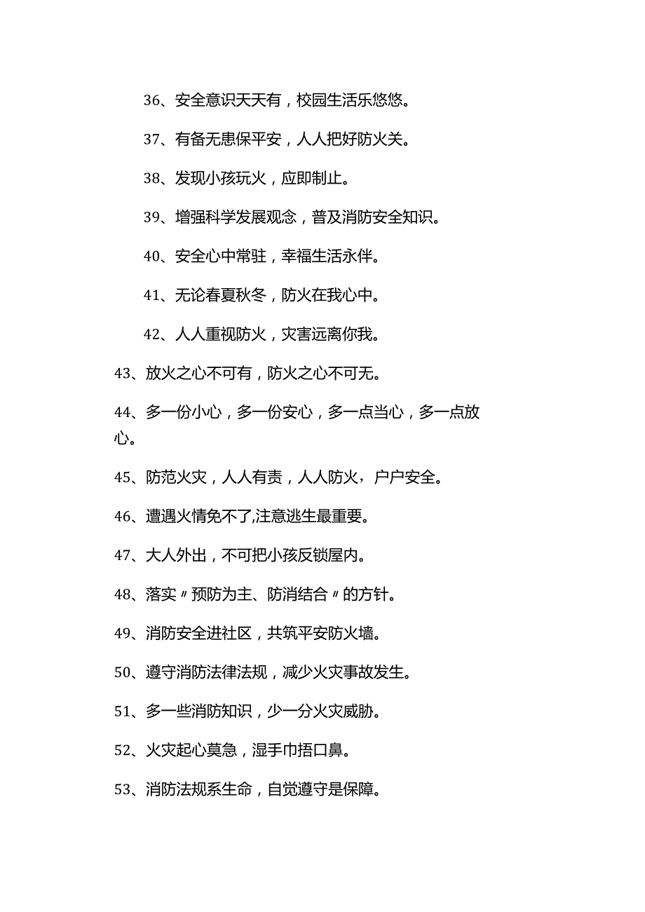 【消防安全教育】小学消防安全教育标语.docx_第3页