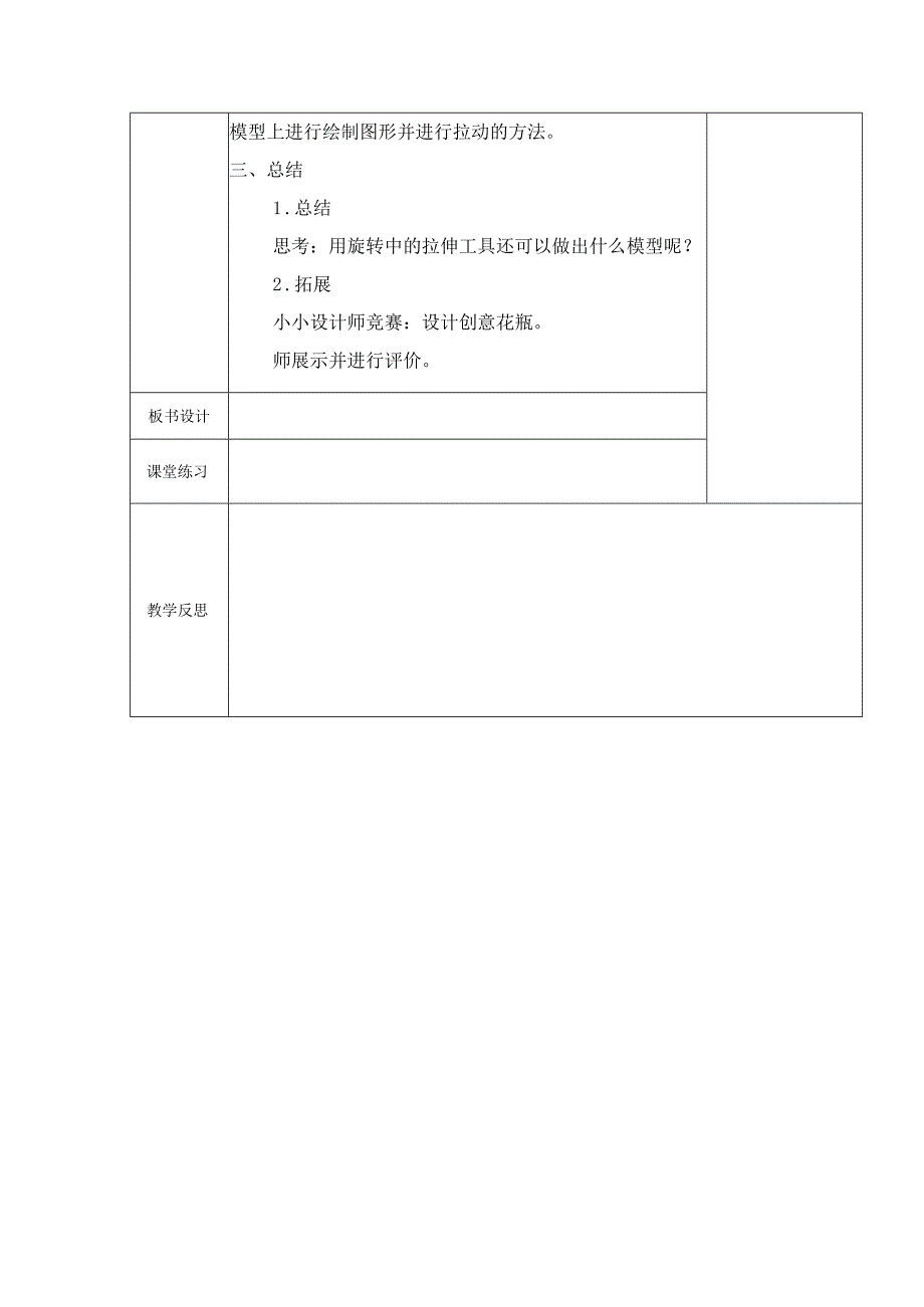 五年级全册信息技术教案（表格式）-第22课设计花瓶苏科版.docx_第3页