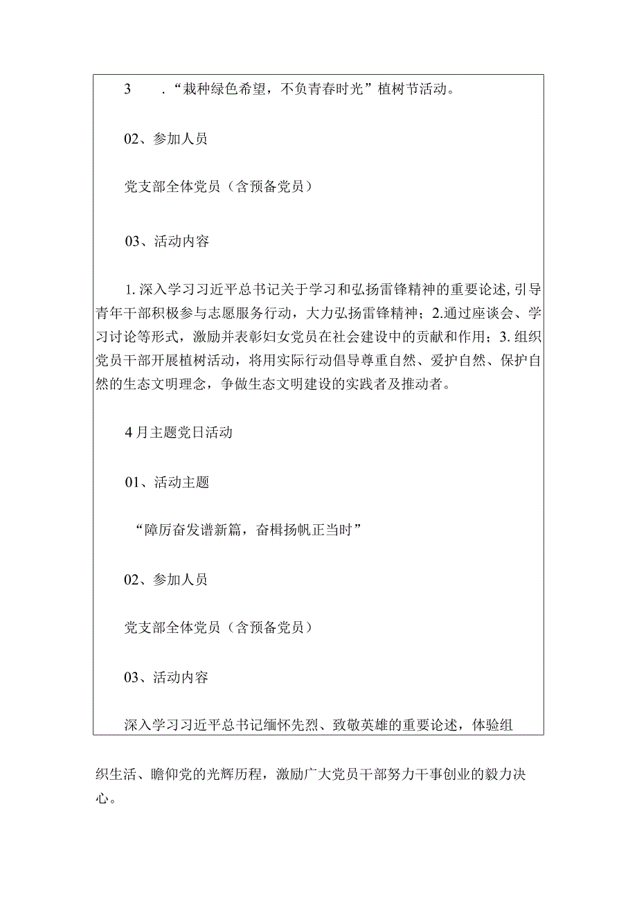 2024年“主题党日”活动计划（全年）.docx_第3页