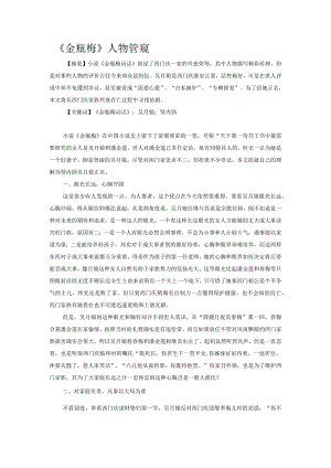 《金瓶梅》人物管窥.docx