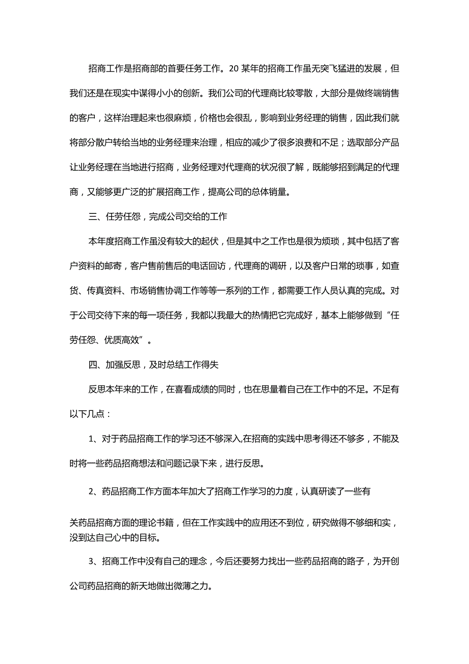 2024销售员个人工作计划范文.docx_第3页