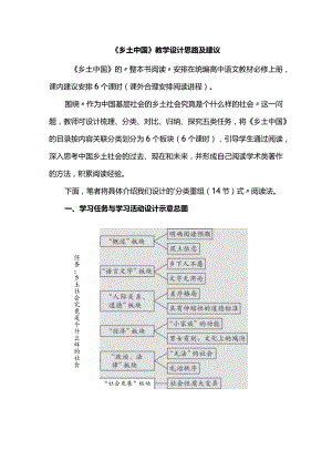 《乡土中国》教学设计思路及建议.docx