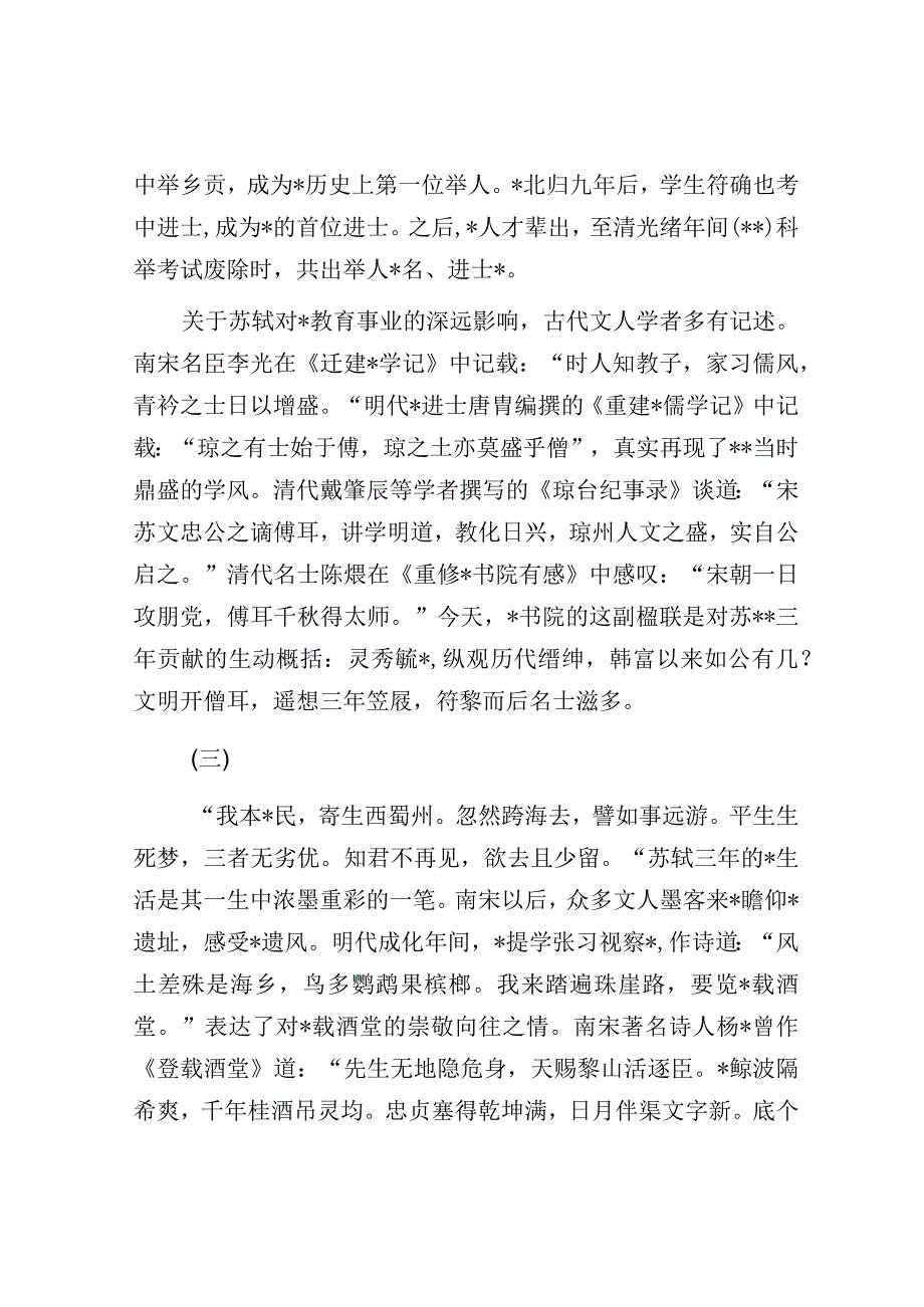 东坡书院：海南传播中原文化的阵地.docx_第3页