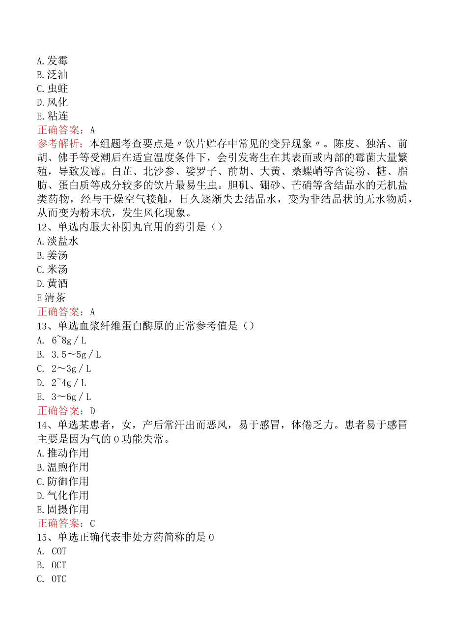 中药学综合知识与技能：中药学综合知识与技能考点巩固及答案.docx_第3页