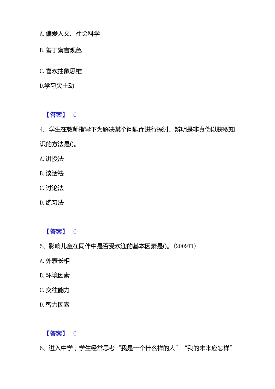 2022-2023年教师资格之小学教育学教育心理学能力测试试卷B卷附答案.docx_第2页