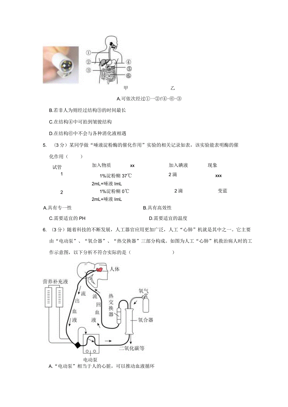 2022-2023学年浙江省杭州市上城区九年级（上）期末科学试卷公开课教案教学设计课件资料.docx_第2页