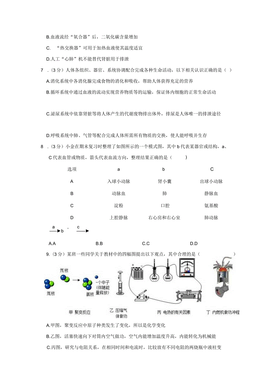 2022-2023学年浙江省杭州市上城区九年级（上）期末科学试卷公开课教案教学设计课件资料.docx_第3页