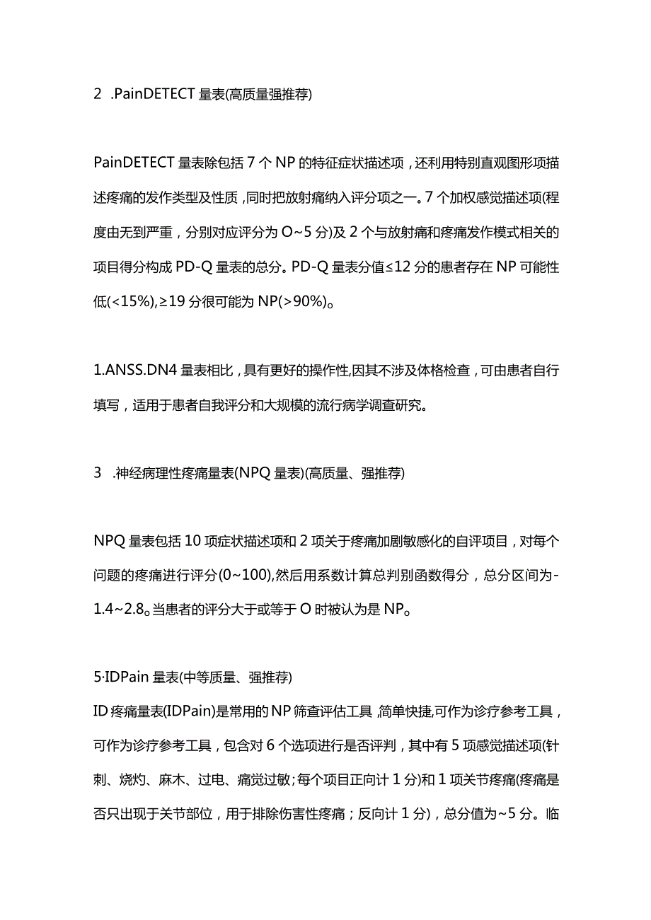 2024神经病理性疼痛评估与管理.docx_第3页