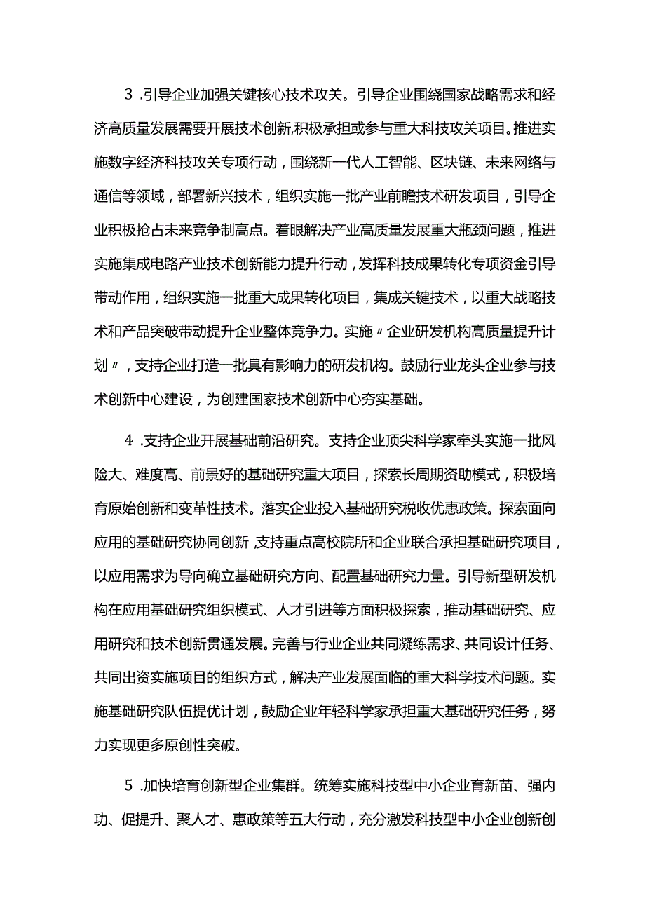 企业技术创新能力提升行动计划方案.docx_第3页