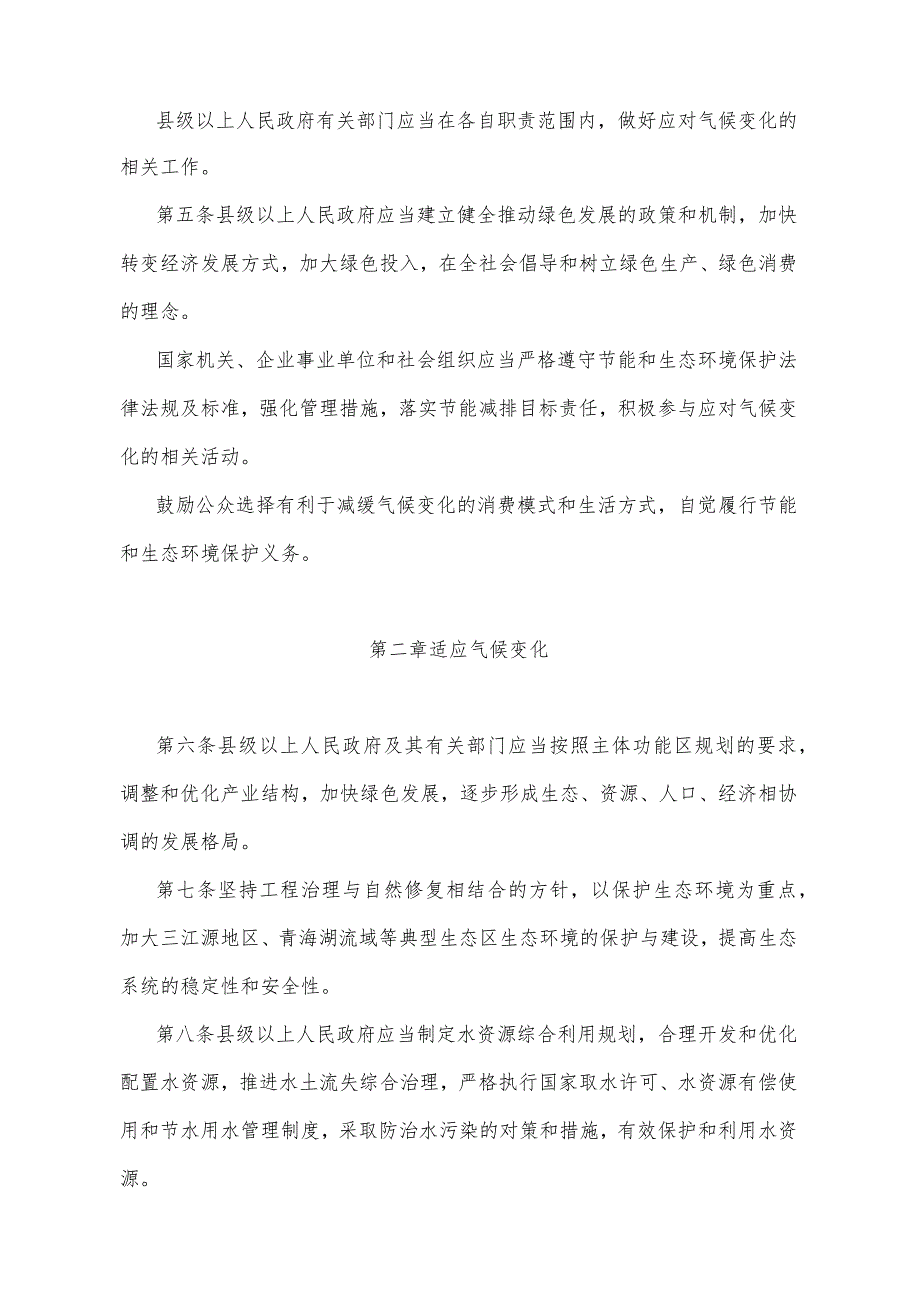 《青海省应对气候变化办法》（根据2020年6月12日省政府令第125号《青海省人民政府关于修改和废止部分省政府规章的决定》修订）.docx_第2页