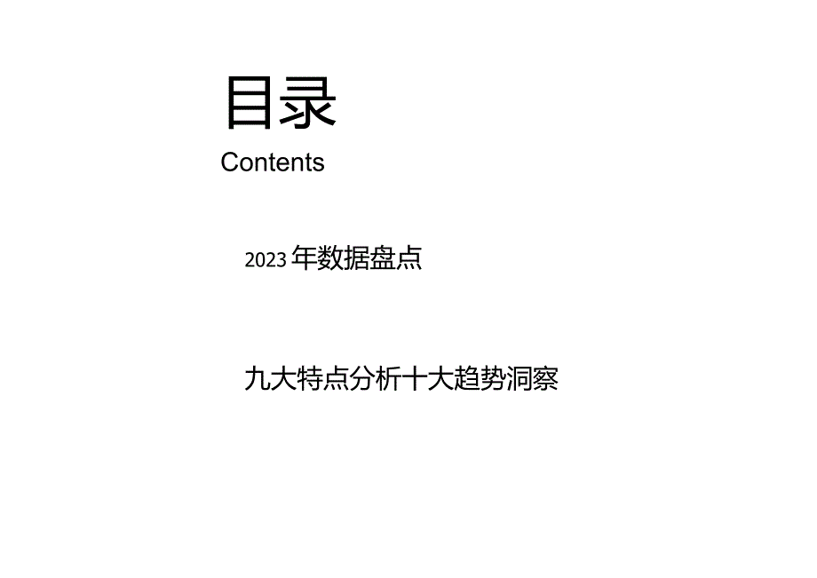 2023年网络零售行业大数据年度观察白皮书：活下来活下去.docx_第1页