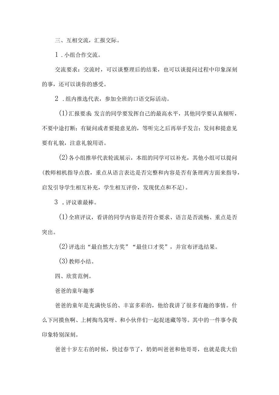 五年级下册《口语交际·走进他们的童年岁月》教学设计.docx_第3页