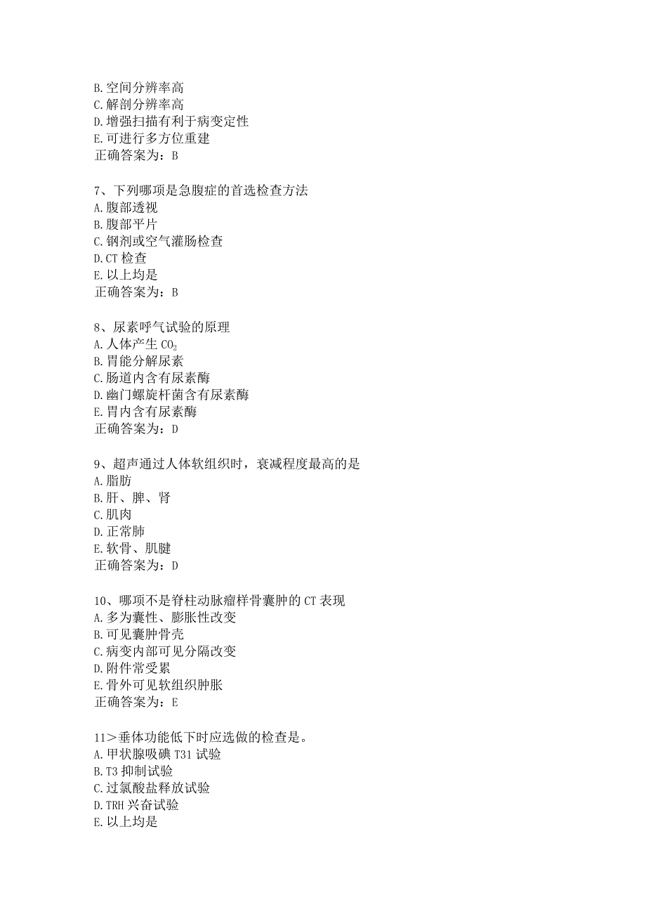 住院医师影像诊断学试题及答案（1）.docx_第2页