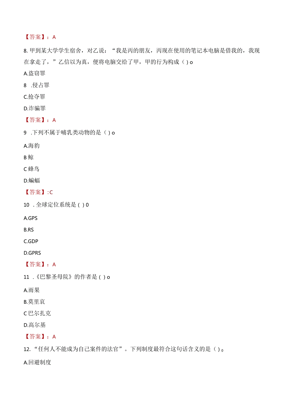 2023年广州市天河区天园街道工作人员招聘考试试题真题.docx_第3页